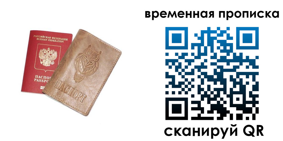 временная регистрация купить в Чапаевске