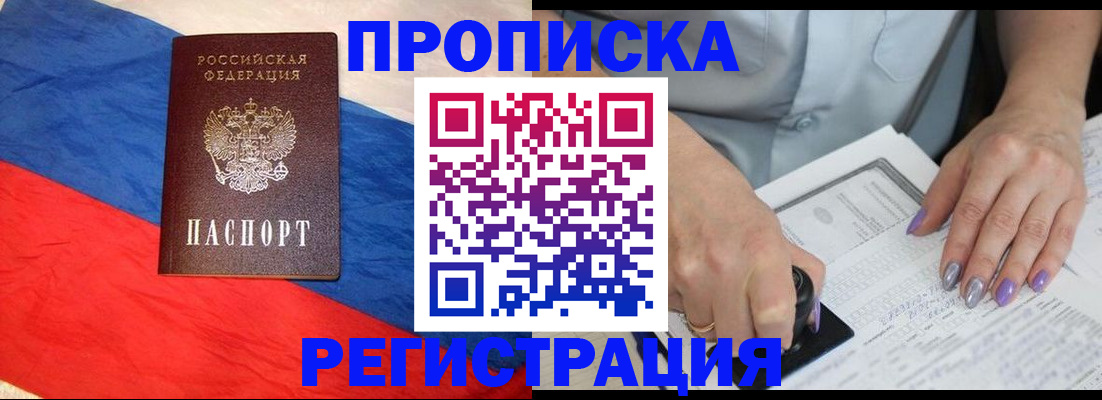 временная регистрация в Чапаевске