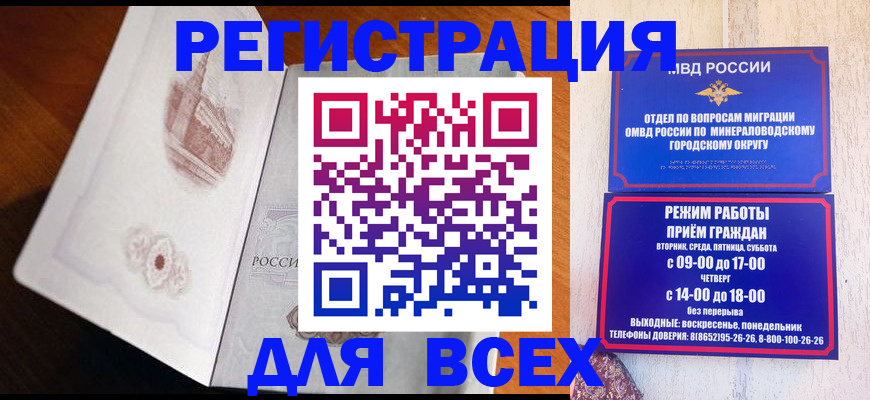 временная регистрация для школы в Чапаевске