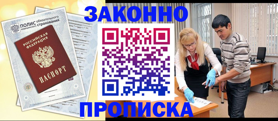 прописка иностранных граждан в Чапаевске
